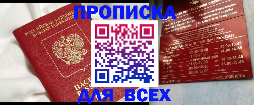 прописка гарантия в Сясьстрое